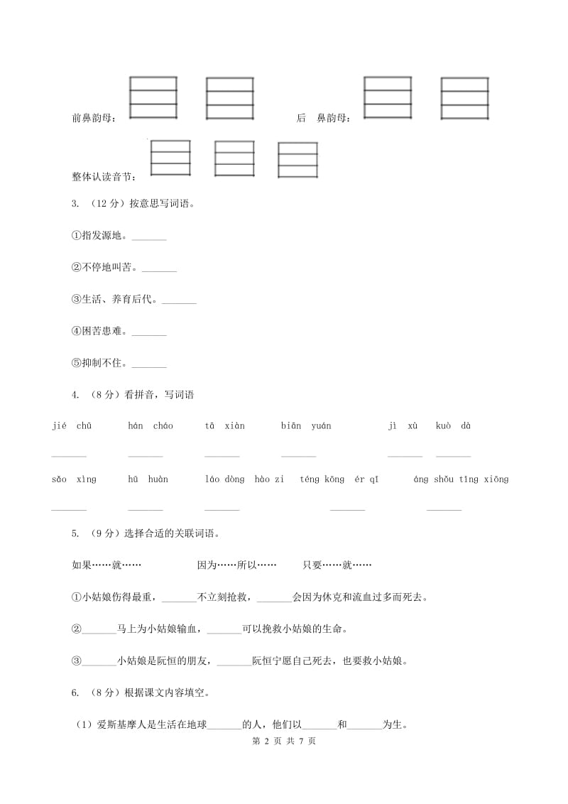 湘教版2019-2020学年三年级上学期语文期末学业能力测试试卷A卷.doc_第2页