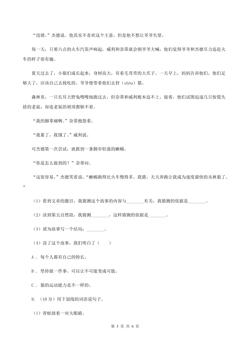 西师大版2019-2020学年二年级下学期语文期中测试试卷（II ）卷.doc_第3页