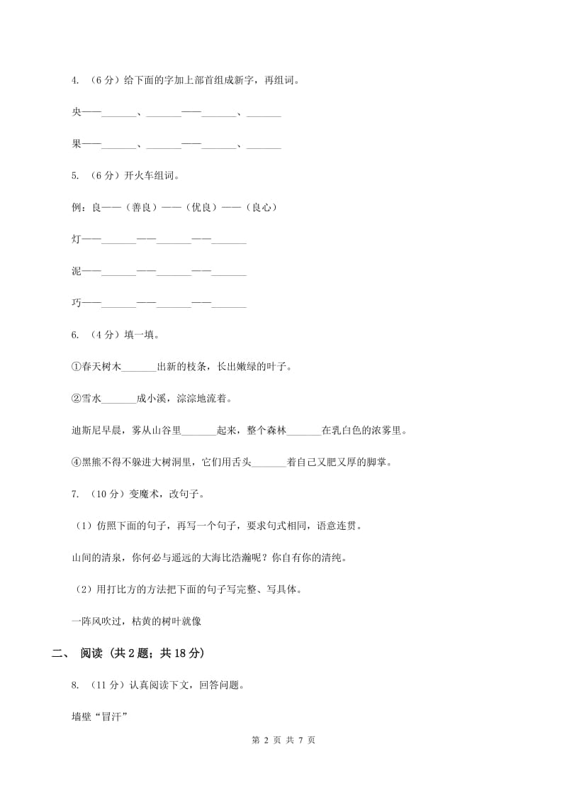 西师大版2019-2020学年一年级下学期语文第一次月考试卷A卷.doc_第2页