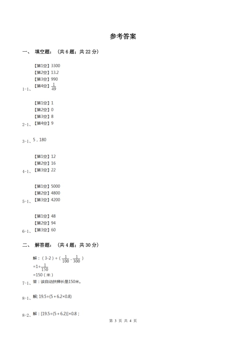 西师大版2020年成都小升初数学试题D卷.doc_第3页