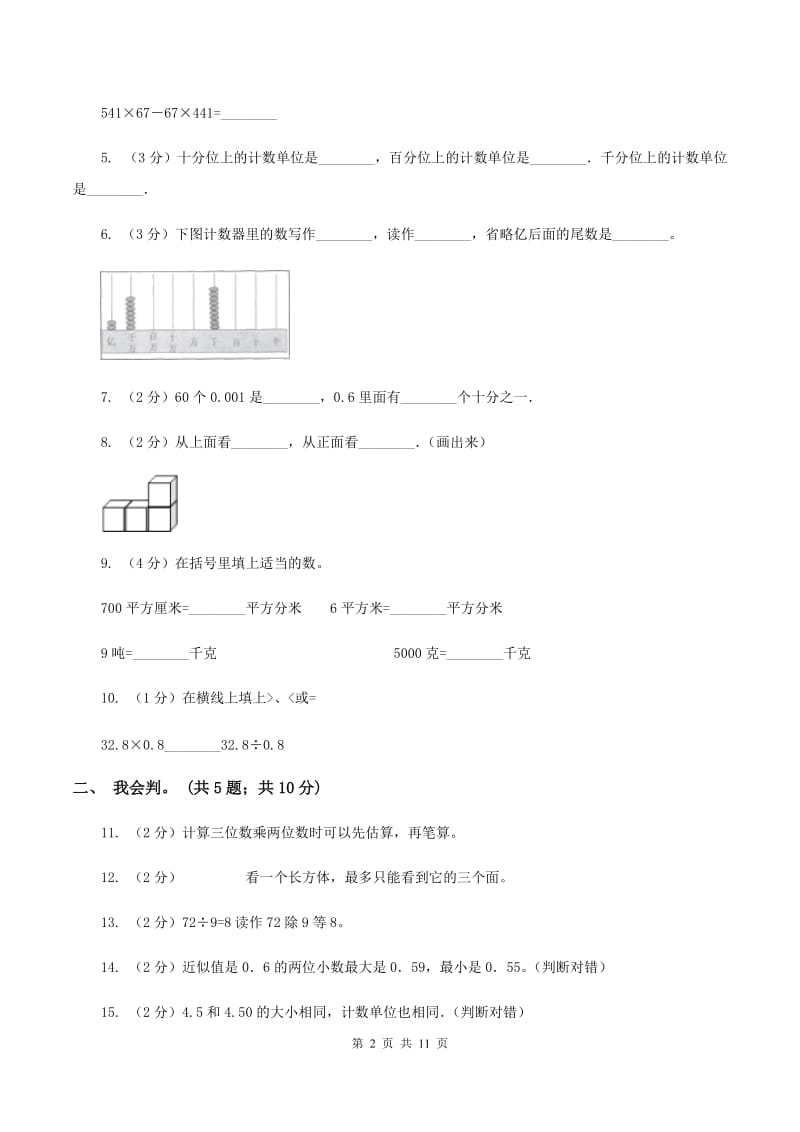 人教版2019-2020学年四年级下学期数学4月月考试卷C卷.doc_第2页