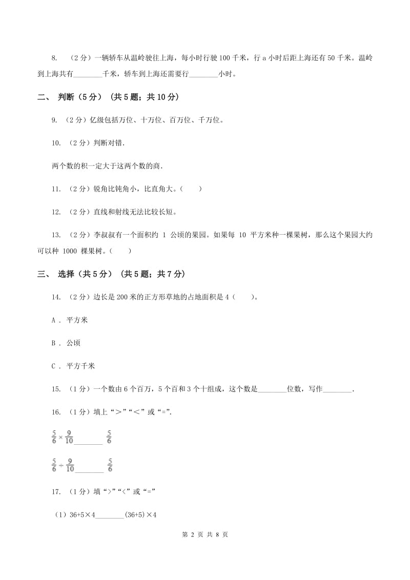 江苏版2019-2020学年四年级上学期数学期中试卷C卷.doc_第2页