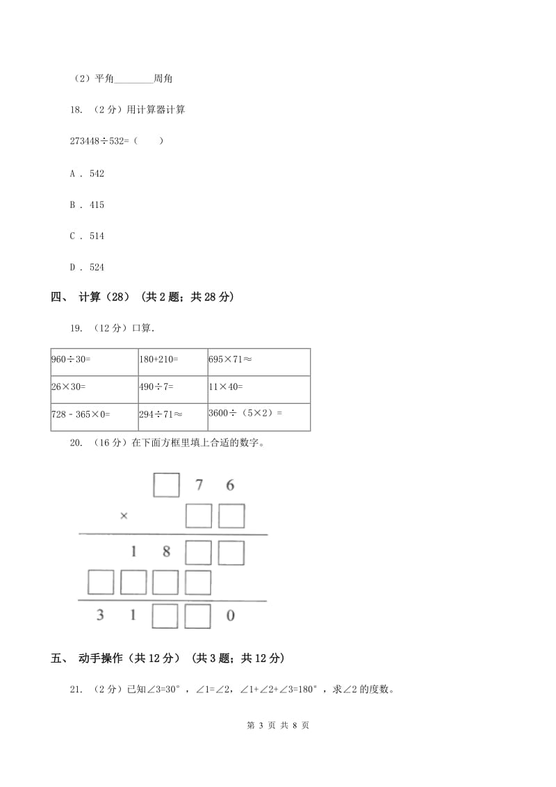 江苏版2019-2020学年四年级上学期数学期中试卷C卷.doc_第3页