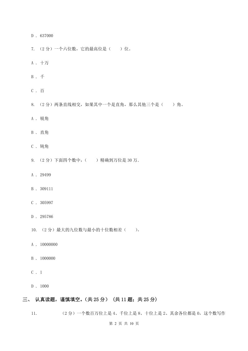 冀教版2019-2020学年四年级上学期数学期中试卷C卷.doc_第2页