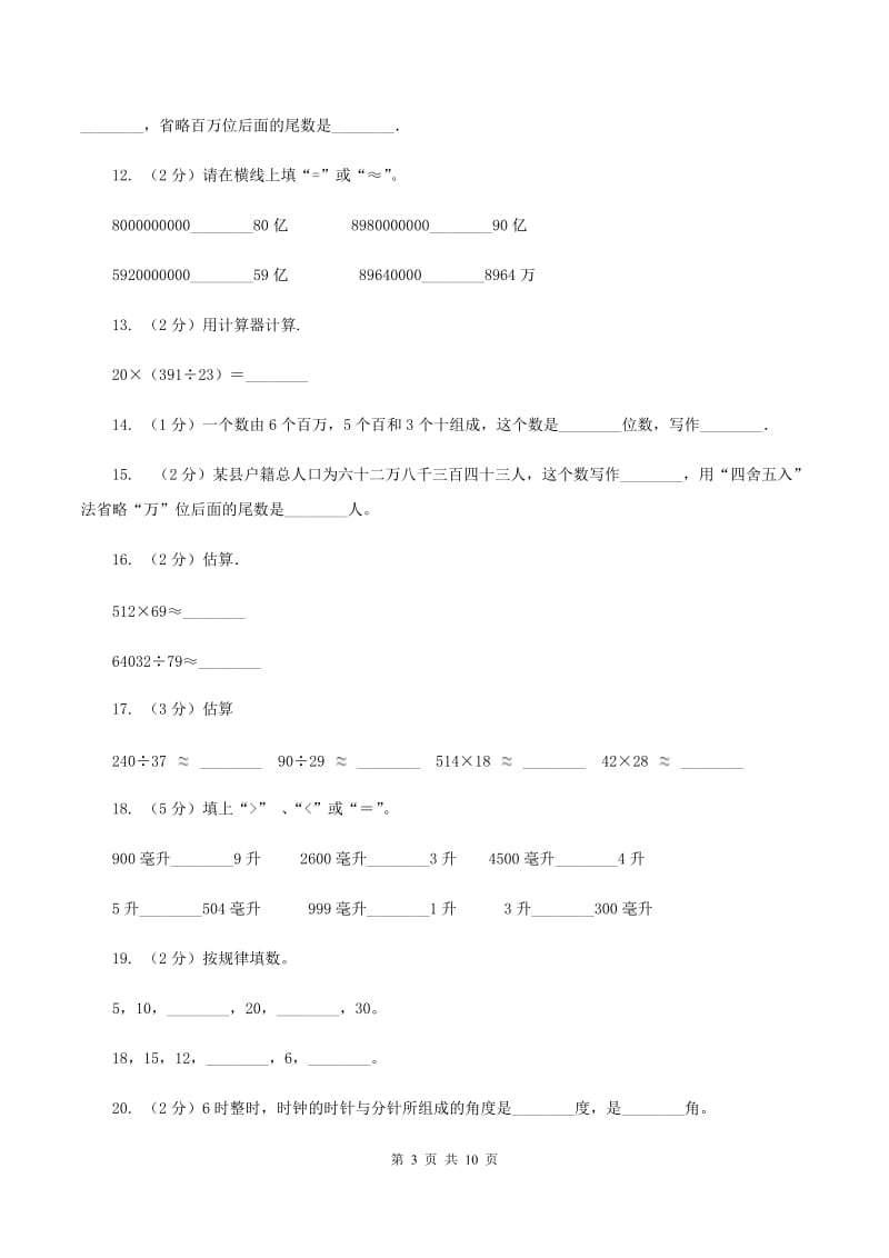 冀教版2019-2020学年四年级上学期数学期中试卷C卷.doc_第3页