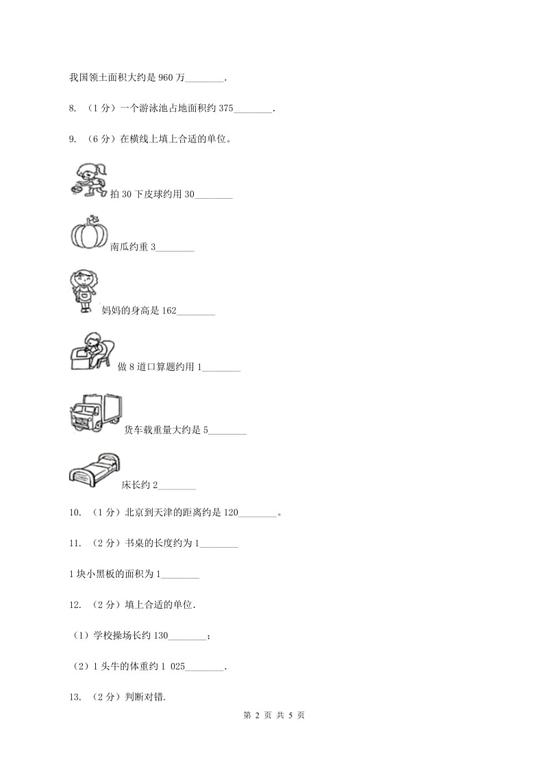 北师大版数学五年级下册第四单元 第二节体积单位 A卷.doc_第2页