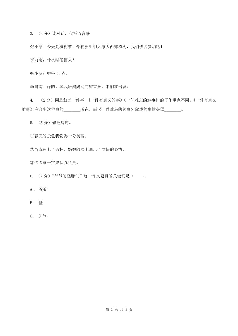 苏教版2020年小升初语文复习专题（七）习作（考点梳理）C卷.doc_第2页