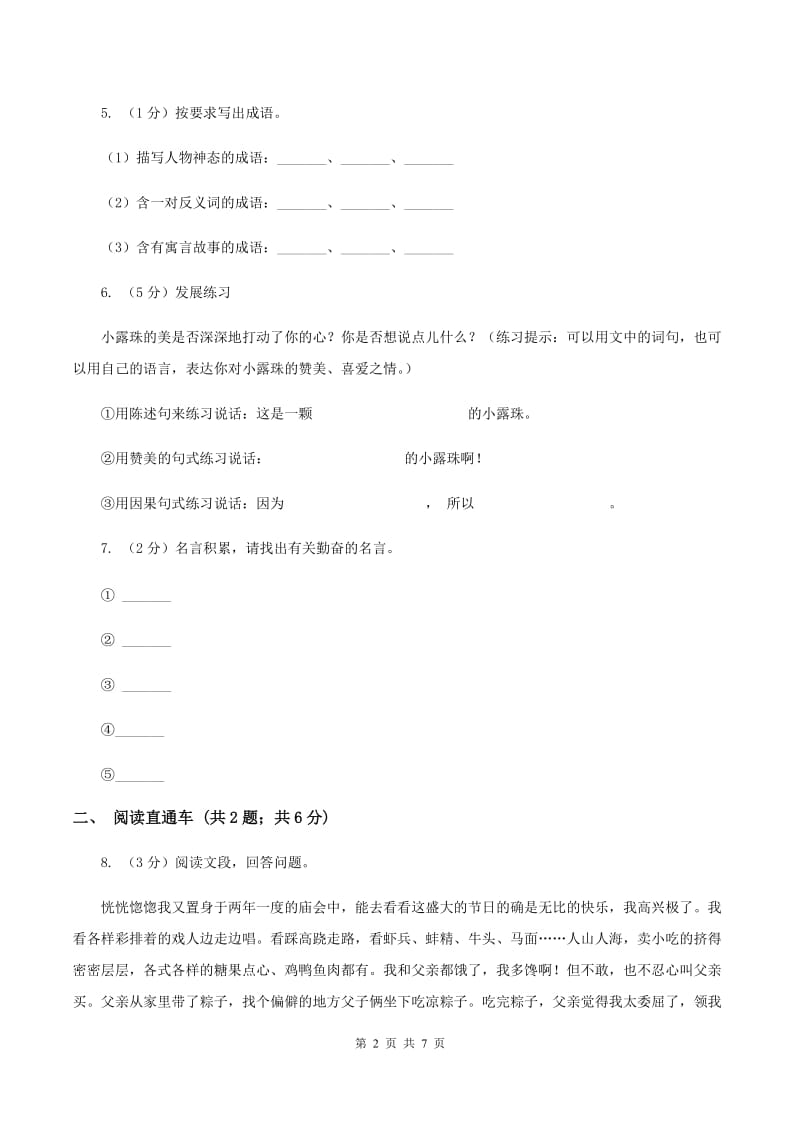 豫教版2020年小升初语文冲刺试题12.doc_第2页