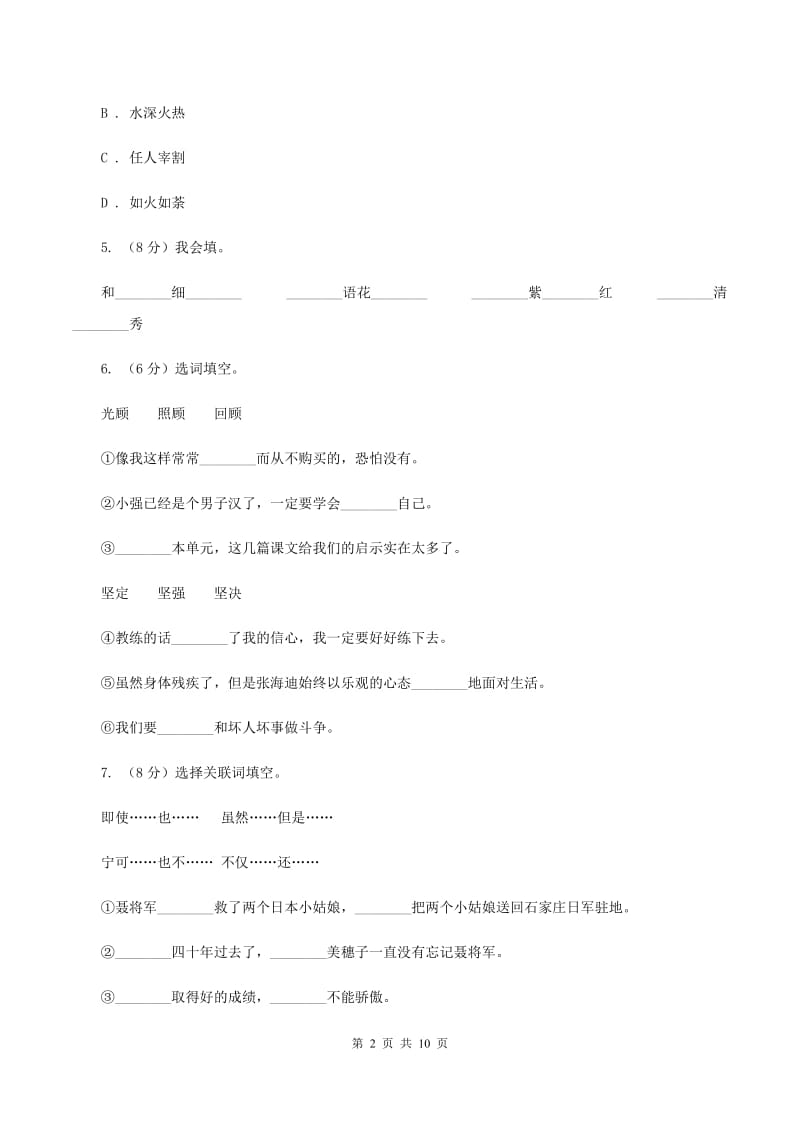 北师大版2019-2020学年五年级下学期语文期末测试卷（II ）卷.doc_第2页