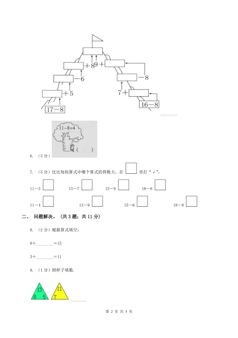 北师大版一年级下册 数学第一单元 第二课时 捉迷藏 D卷.doc_第2页