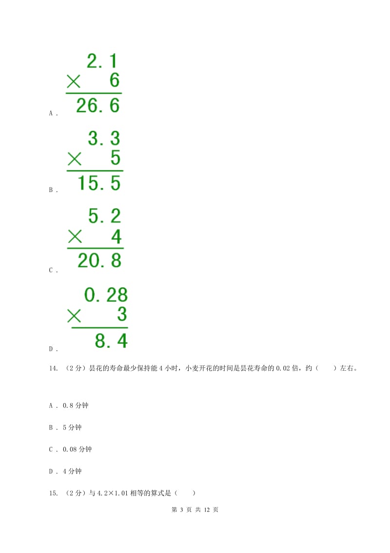 部编版2019-2020学年五年级上学期数学第一次月考考试试卷C卷.doc_第3页