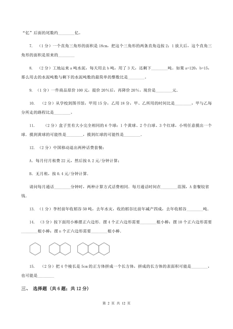 苏教版小学小升初数学模拟试卷A卷.doc_第2页