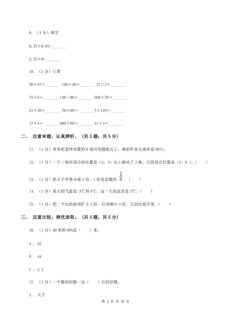 人教统编版小学数学小升初押题预测卷(一) .doc_第2页