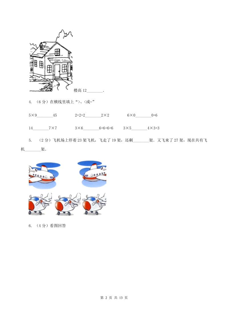 人教统编版2019-2020学年小学数学二年级上学期期末学业发展水平调研检测（II ）卷.doc_第2页