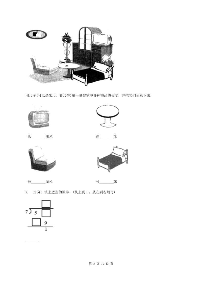 人教统编版2019-2020学年小学数学二年级上学期期末学业发展水平调研检测（II ）卷.doc_第3页