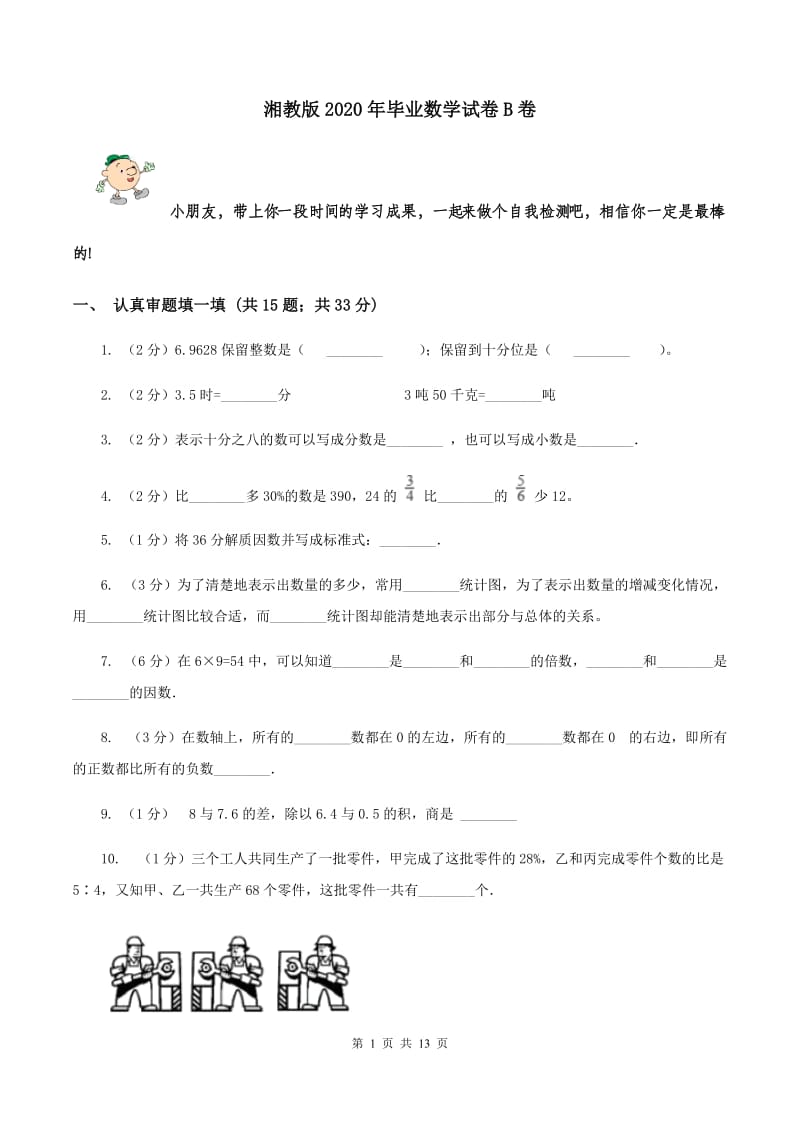 湘教版2020年毕业数学试卷B卷.doc_第1页