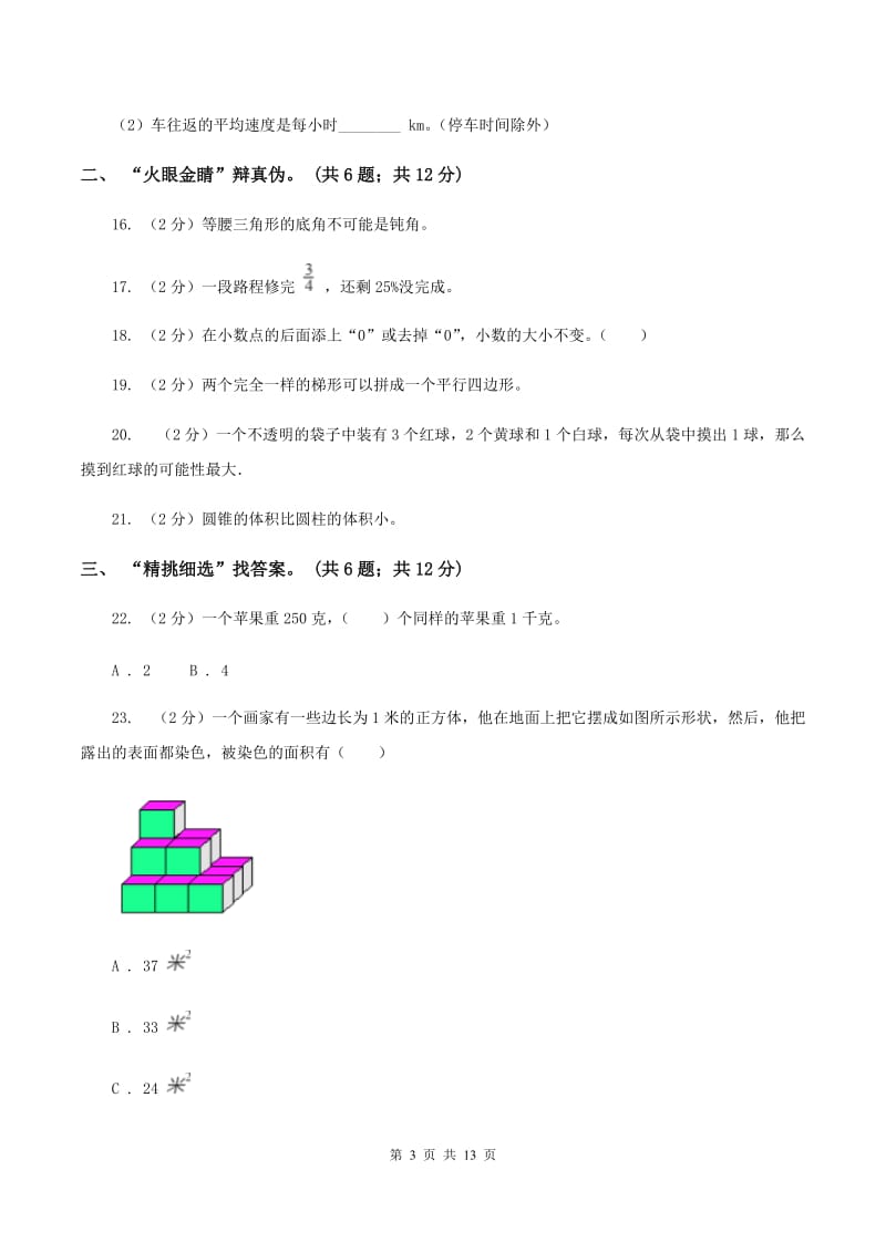 湘教版2020年毕业数学试卷B卷.doc_第3页