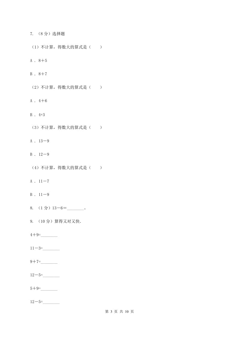 北师大版数学一年级下册第一单元第二课捉迷藏同步练习A卷.doc_第3页