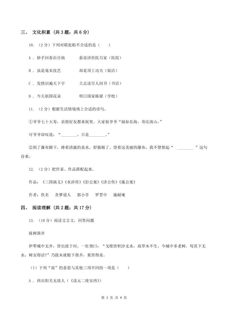 人教版2020年小升初语文冲刺试卷（二） 全国通用（I）卷.doc_第3页