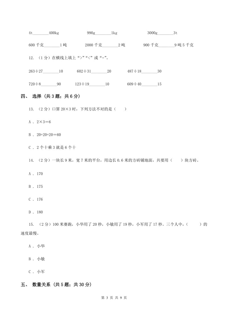 北京版2019-2020学年三年级下学期数学期中考试试卷（I）卷.doc_第3页