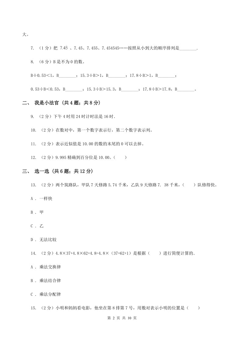 江西版2019-2020学年五年级上学期数学期中考试试卷D卷.doc_第2页