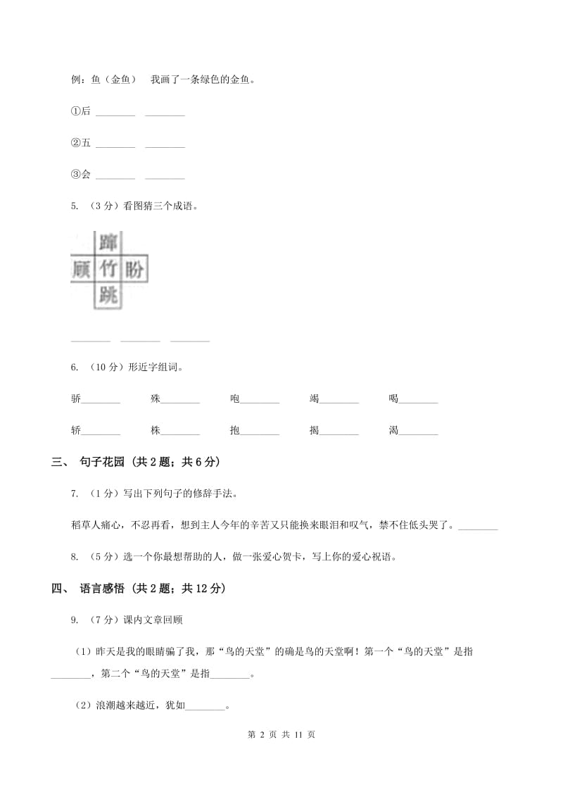 苏教版小学语文六年级上学期第五单元达标测试卷A卷.doc_第2页