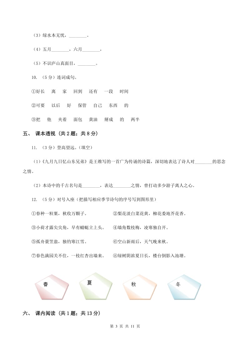 苏教版小学语文六年级上学期第五单元达标测试卷A卷.doc_第3页