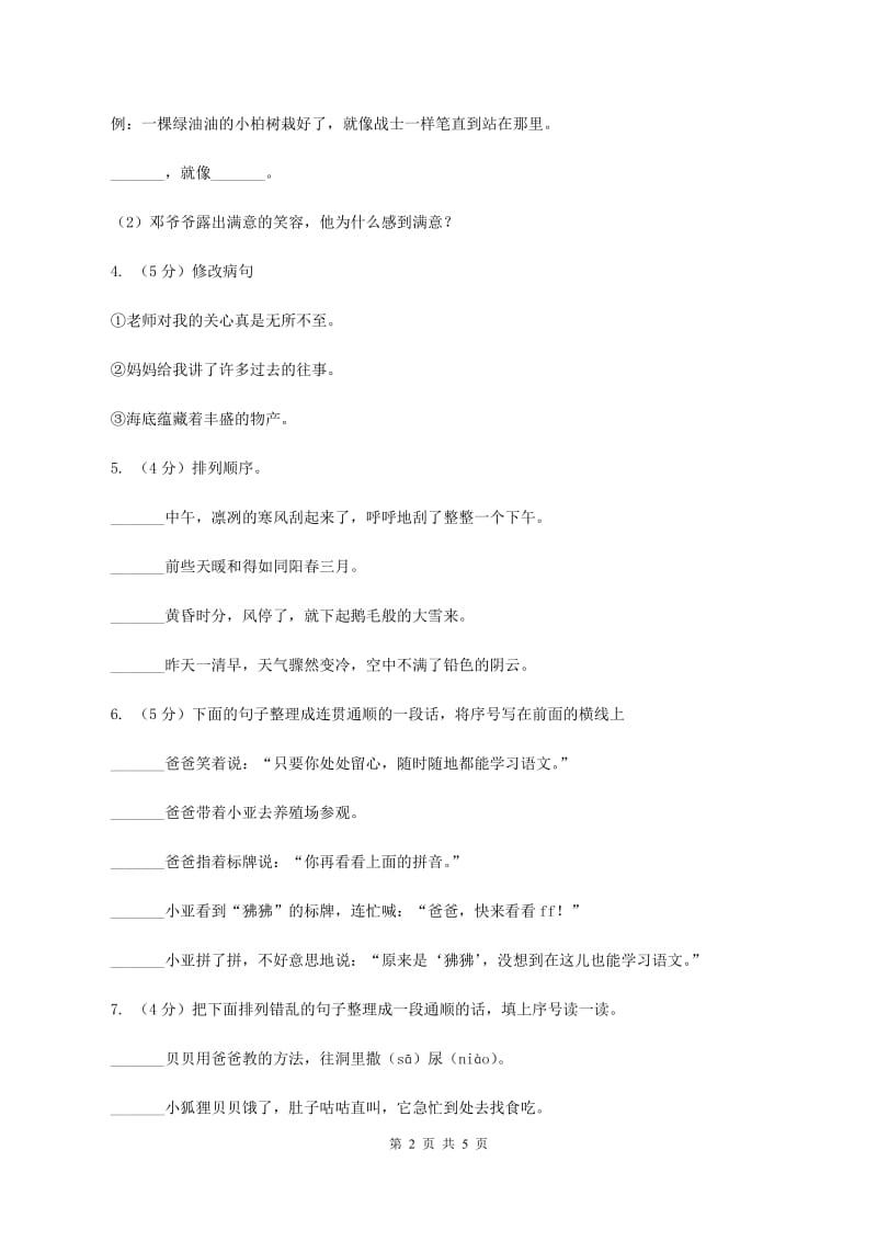 苏教版五年级下册语文课内阅读专项练习（九）D卷.doc_第2页