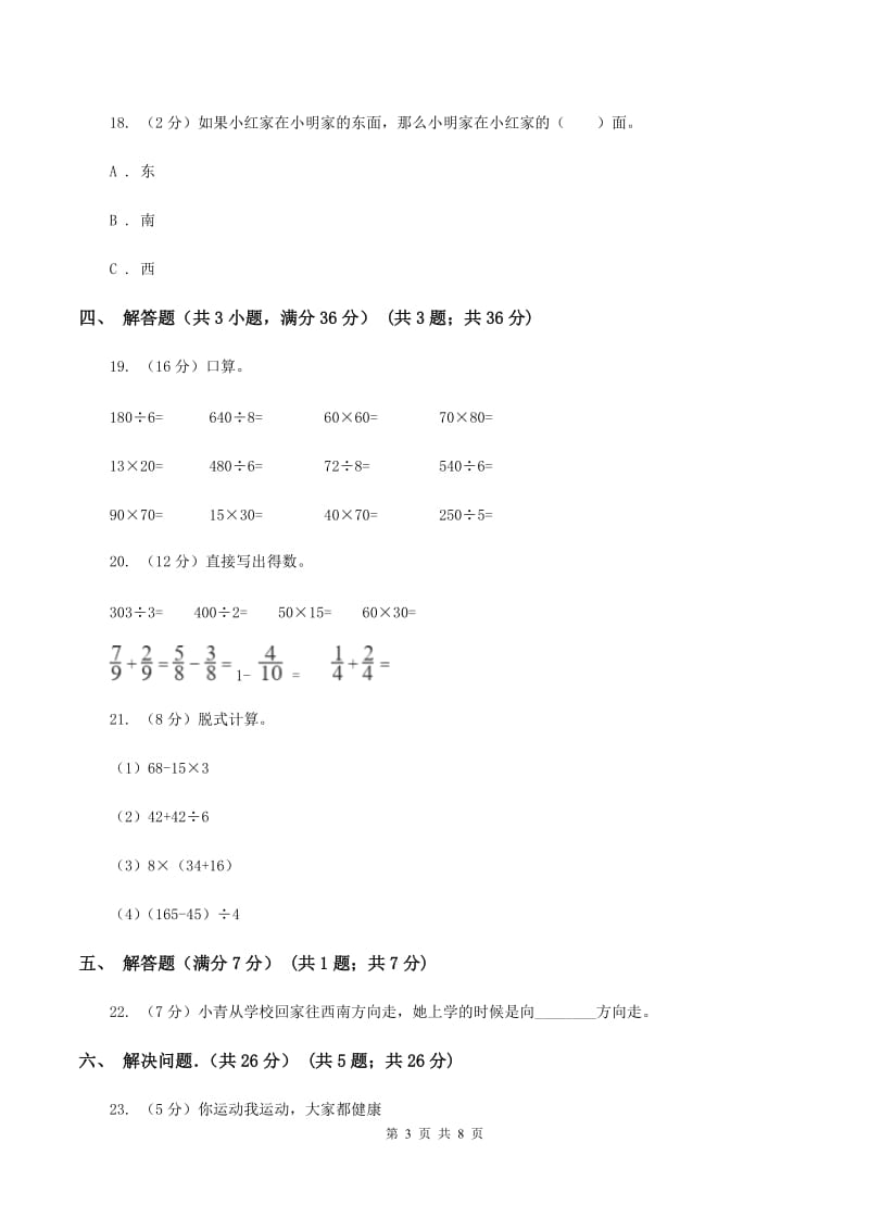 人教统编版2019-2020学年三年级下学期数学第一次月考试卷（I）卷.doc_第3页