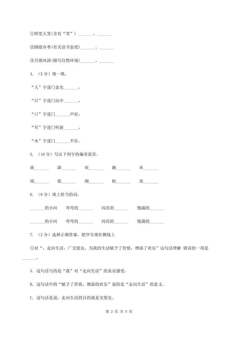 部编版2019-2020学年一年级下册语文课文4荷叶圆圆同步练习（I）卷.doc_第2页