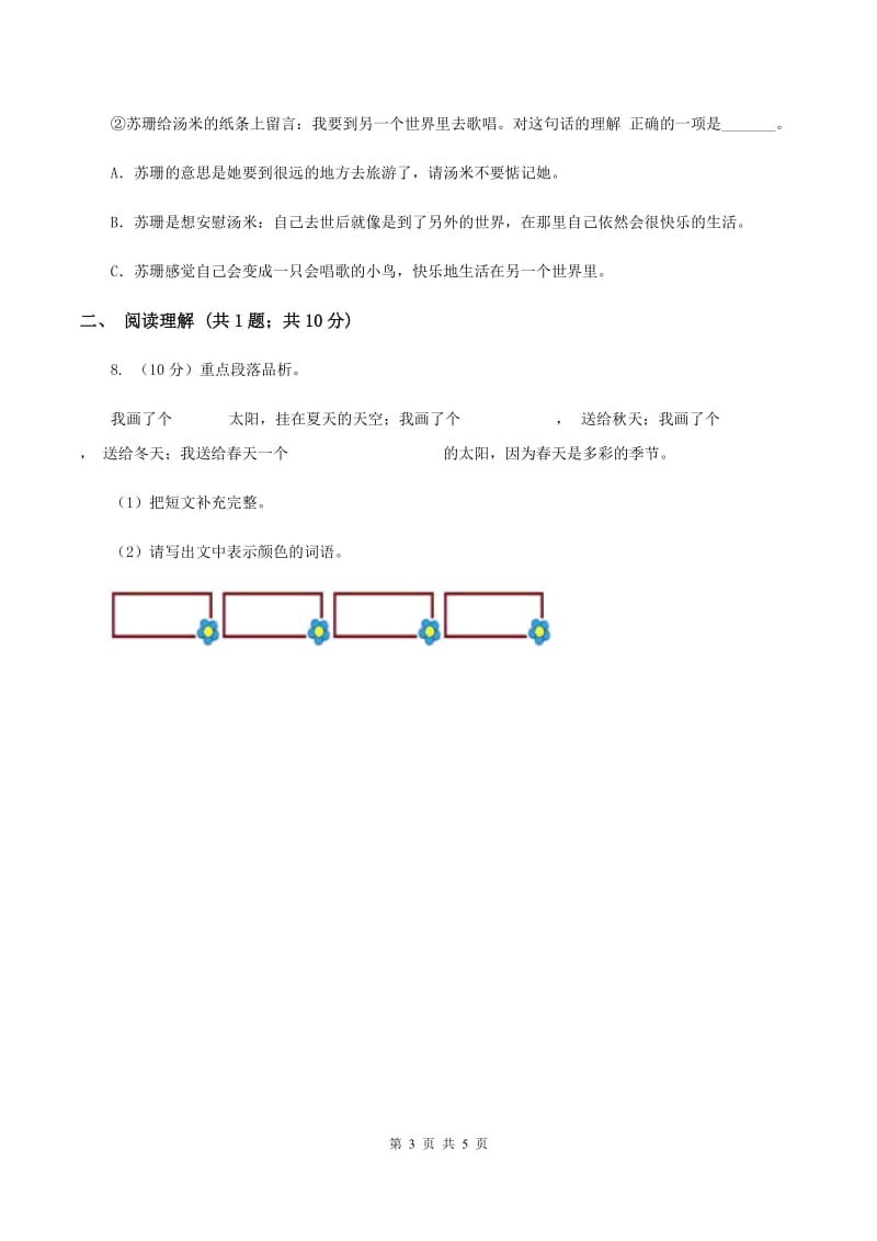 部编版2019-2020学年一年级下册语文课文4荷叶圆圆同步练习（I）卷.doc_第3页