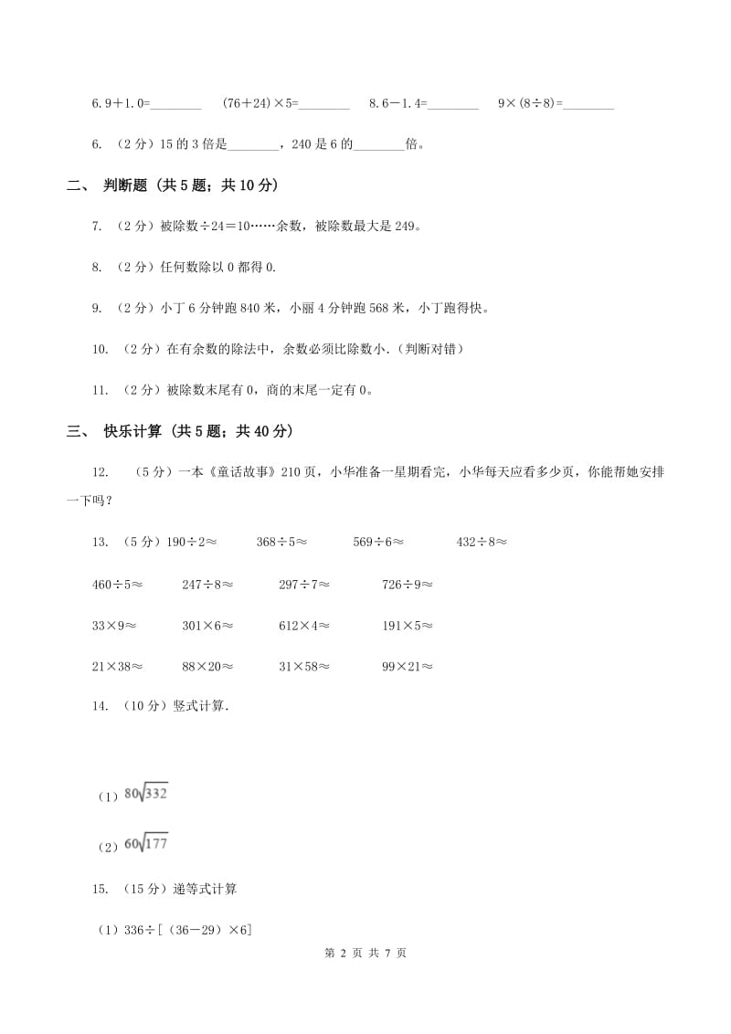 人教版小学数学三年级下册第二单元 除数是一位数的除法 评估卷D卷.doc_第2页