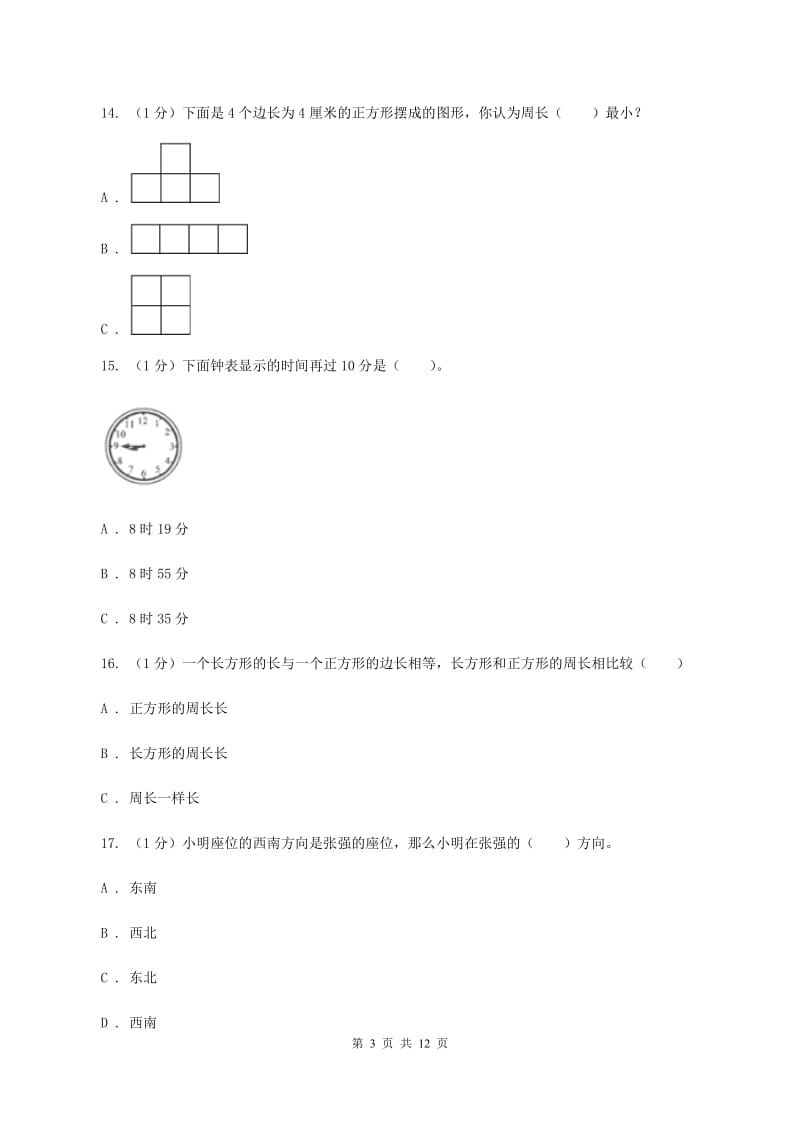 长春版2019-2020学年三年级上学期数学期末模拟卷B卷.doc_第3页