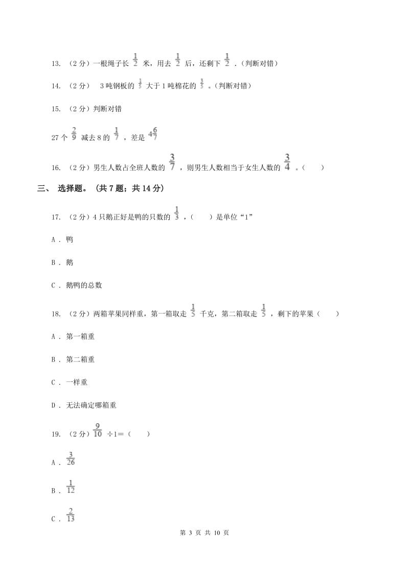 人教统编版2019-2020学年六年级上学期数学第一次素质测评试题（I）卷.doc_第3页