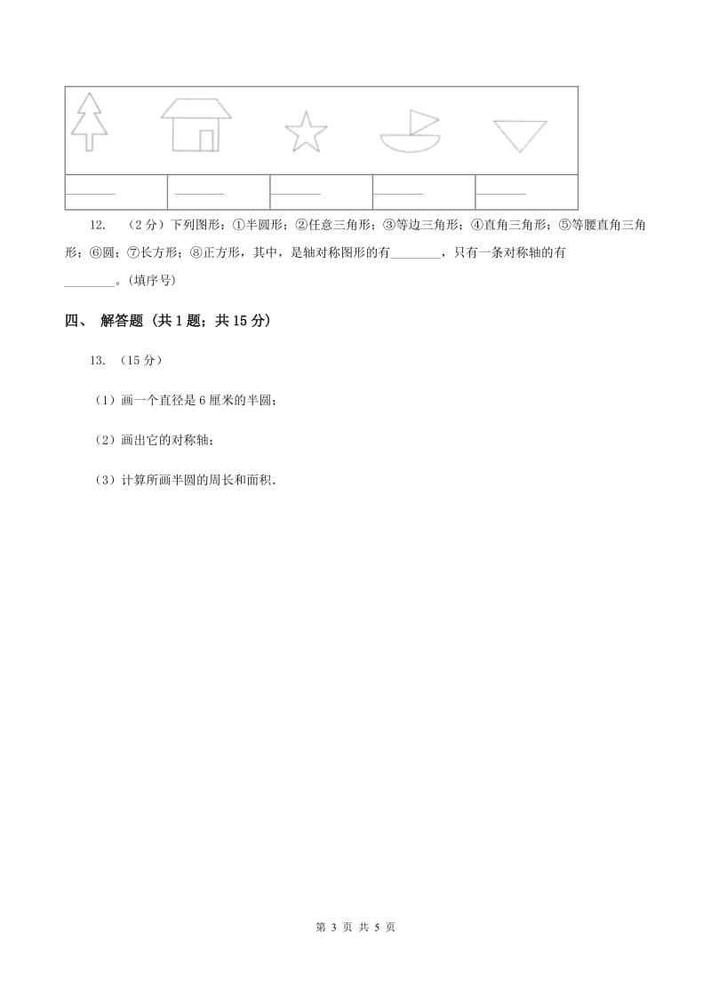 北师大版数学五年级上册第二单元第一课时 轴对称再认识（一） 同步测试B卷.doc_第3页