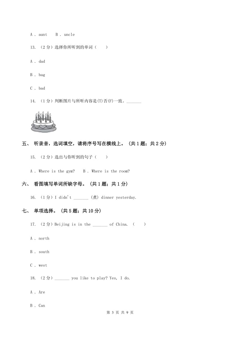 冀教版2019-2020学年小学英语(PEP)六年级上学期期末教学目标检测试题.doc_第3页