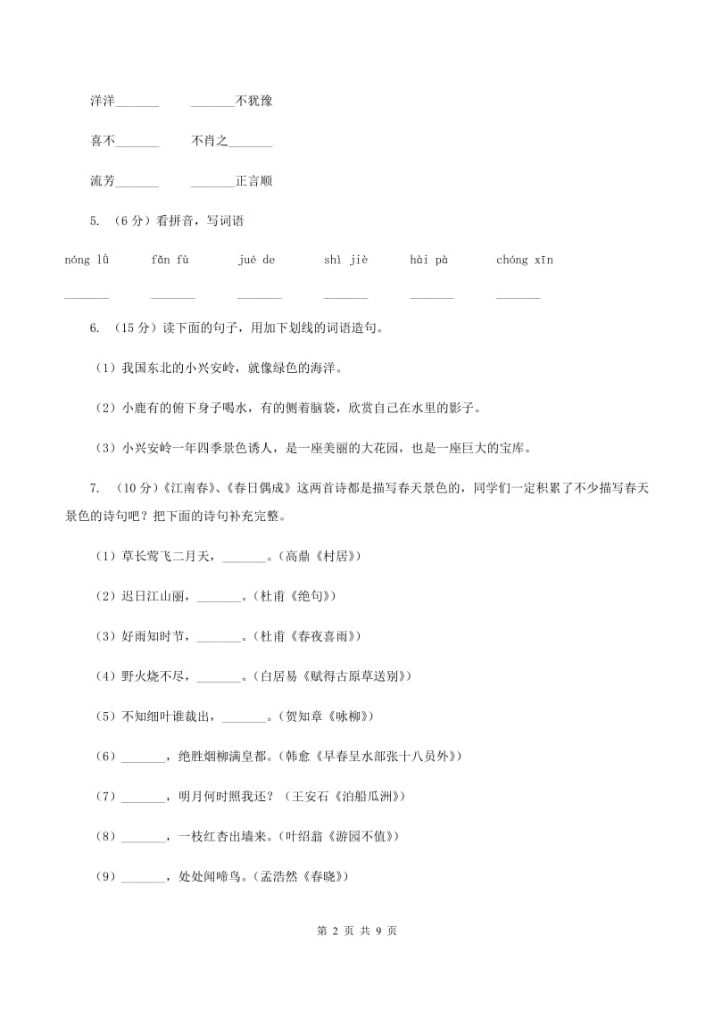 人教统编版2019-2020学年三年级上学期语文期中考试试卷D卷.doc_第2页