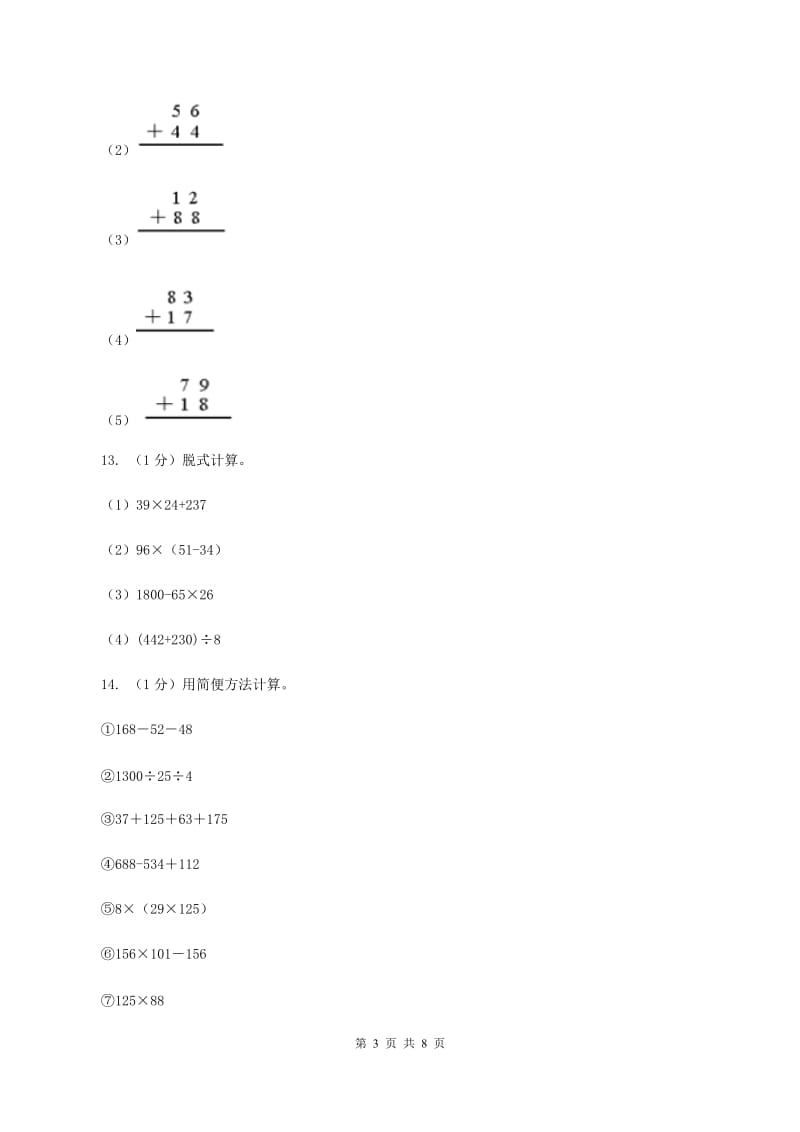 西师大版小学数学四年级下册 第二单元测试卷（II ）卷.doc_第3页