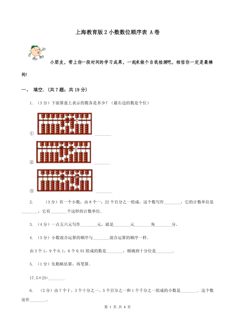 上海教育版2小数数位顺序表 A卷.doc_第1页