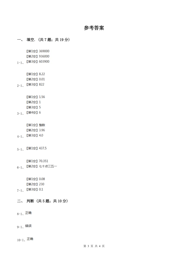 上海教育版2小数数位顺序表 A卷.doc_第3页