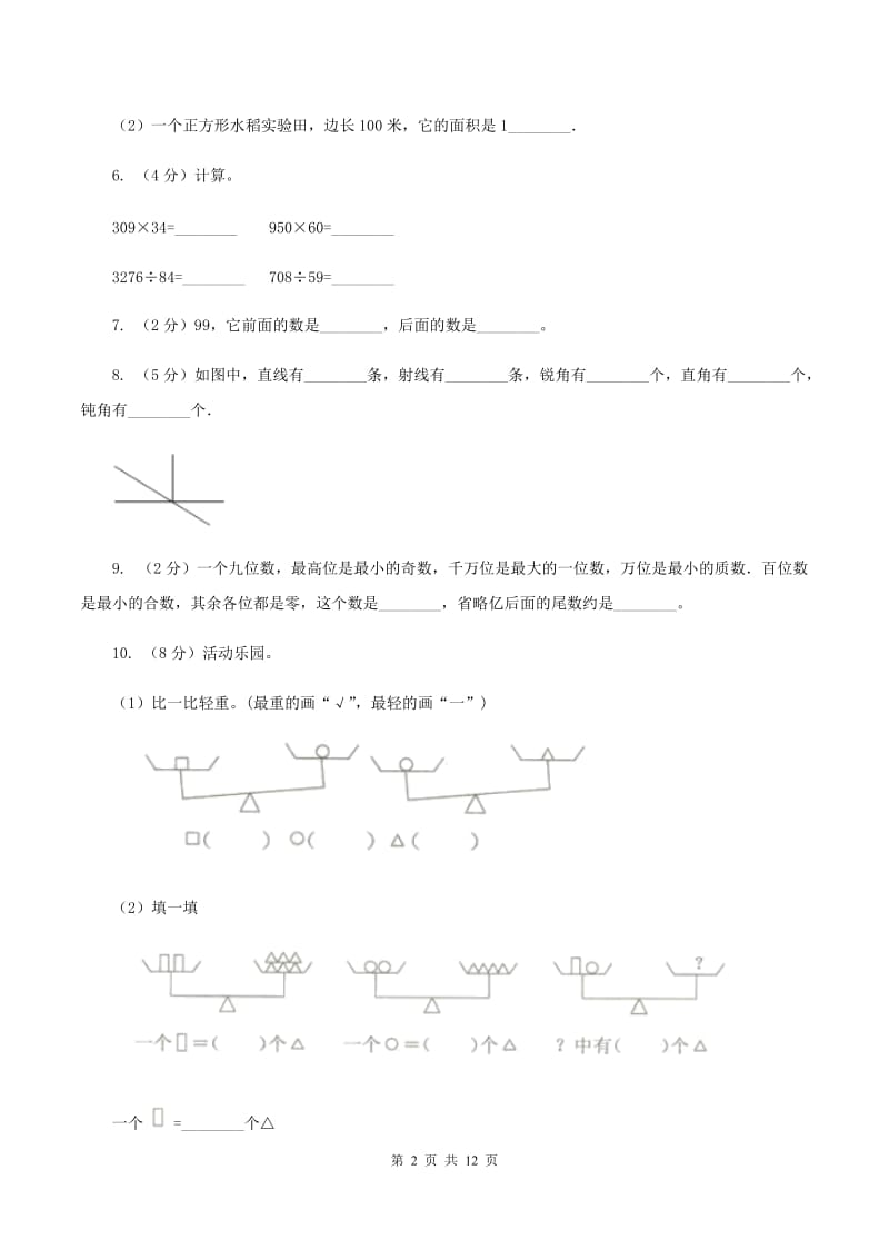 浙教版2019-2020学年四年级上学期数学期中考试试卷D卷.doc_第2页