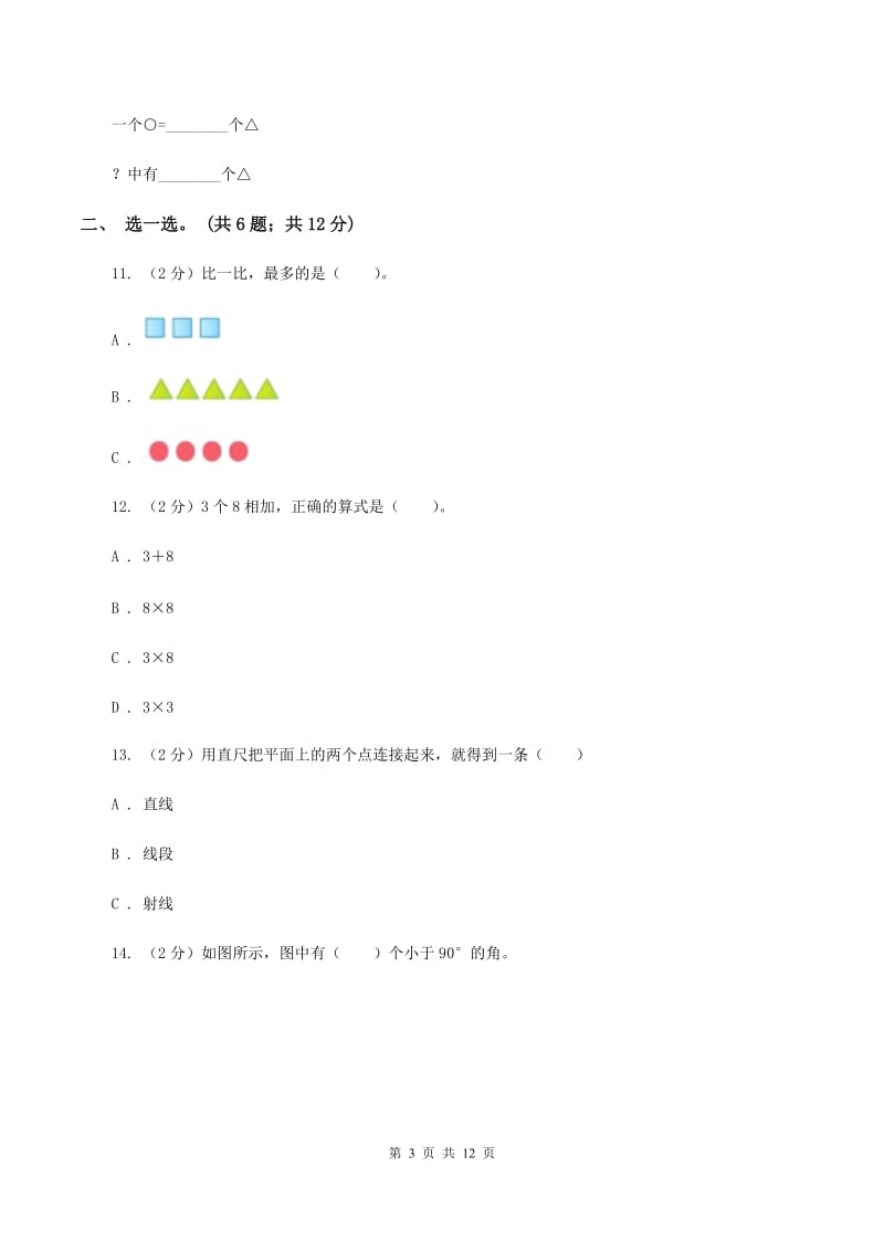 浙教版2019-2020学年四年级上学期数学期中考试试卷D卷.doc_第3页