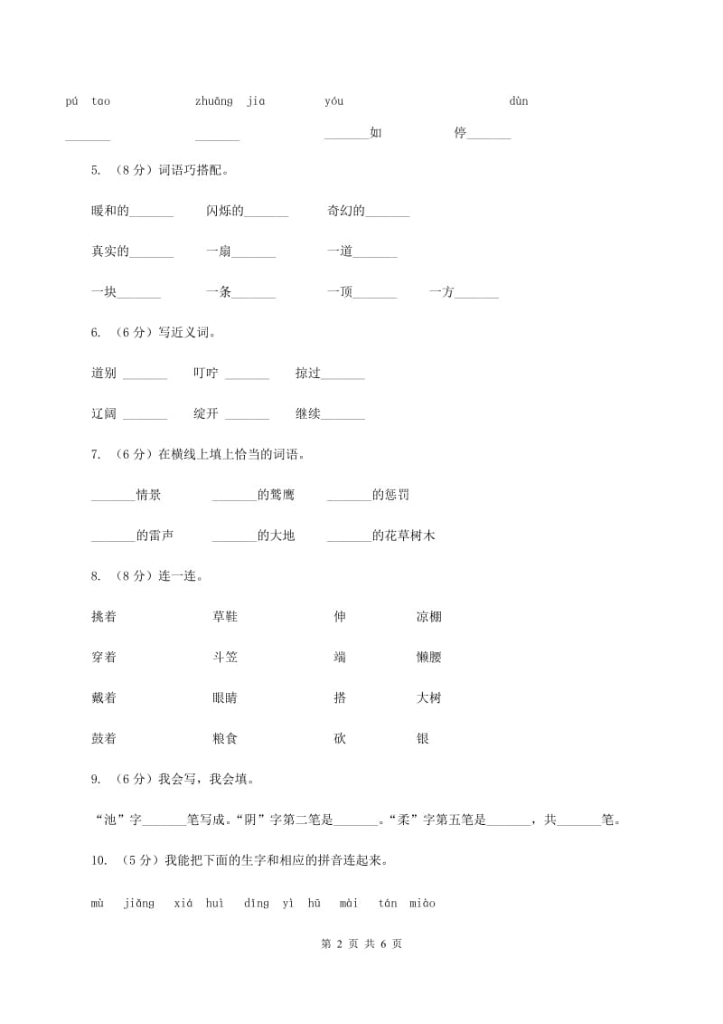 江西版2019-2020学年一年级上学期语文第三次（12月）质量检测试题.doc_第2页