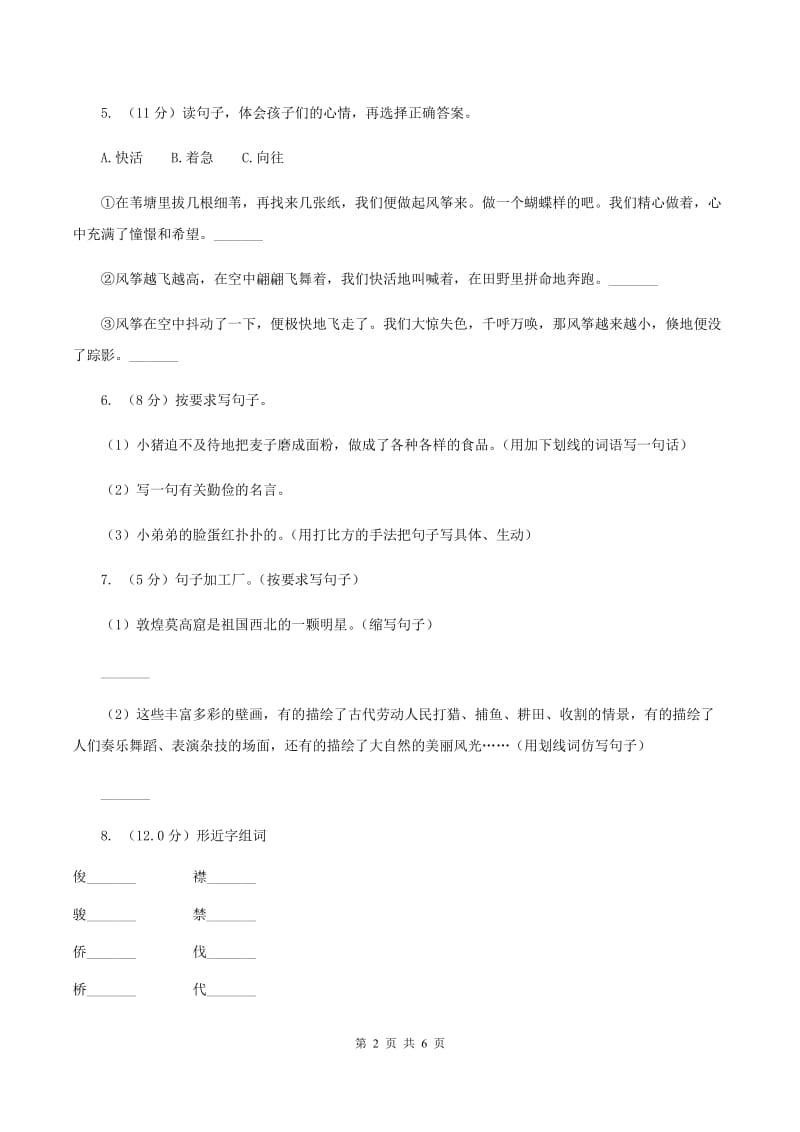 部编版2019-2020学年三年级上学期语文9月月考试卷.doc_第2页