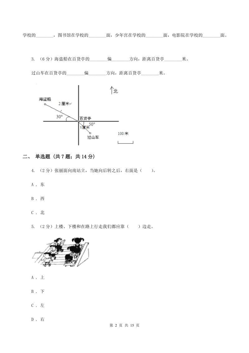 人教版小学数学六年级上册第二单元 位置与方向（二） 同步测试B卷.doc_第2页