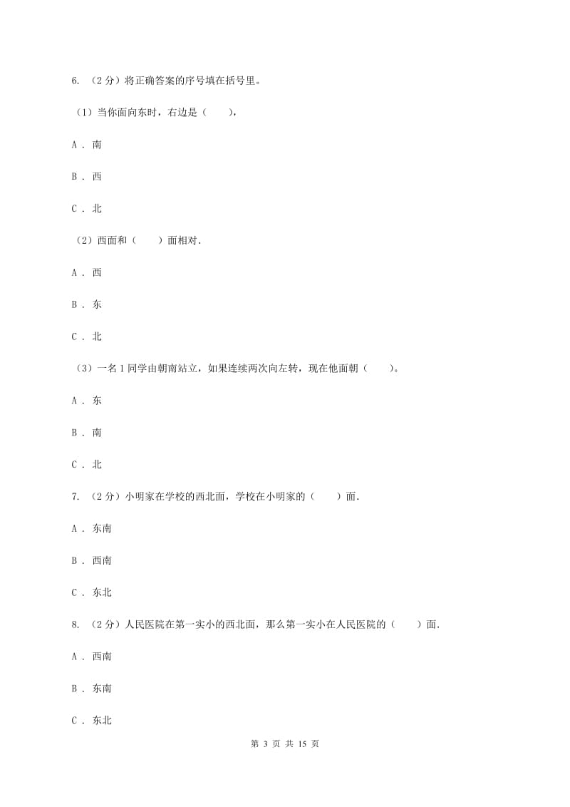 人教版小学数学六年级上册第二单元 位置与方向（二） 同步测试B卷.doc_第3页