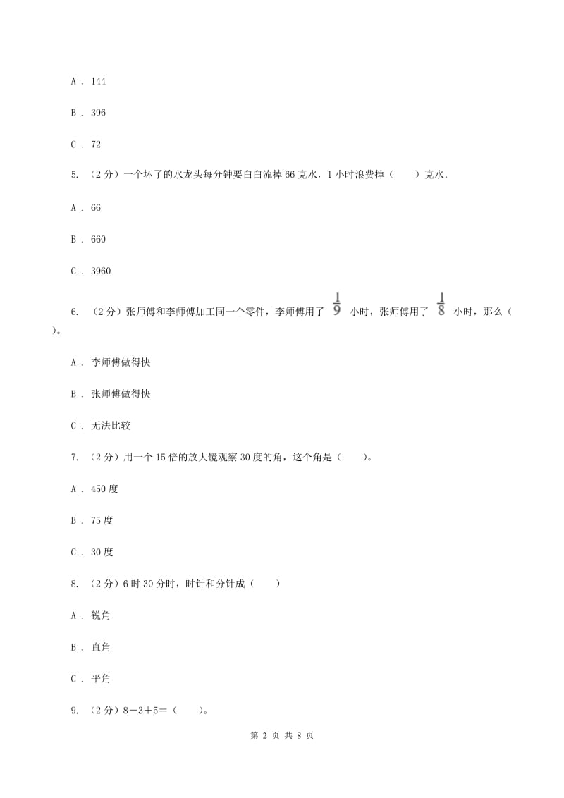 西师大版2019-2020学年四年级上学期数学期末模拟卷（四）D卷.doc_第2页