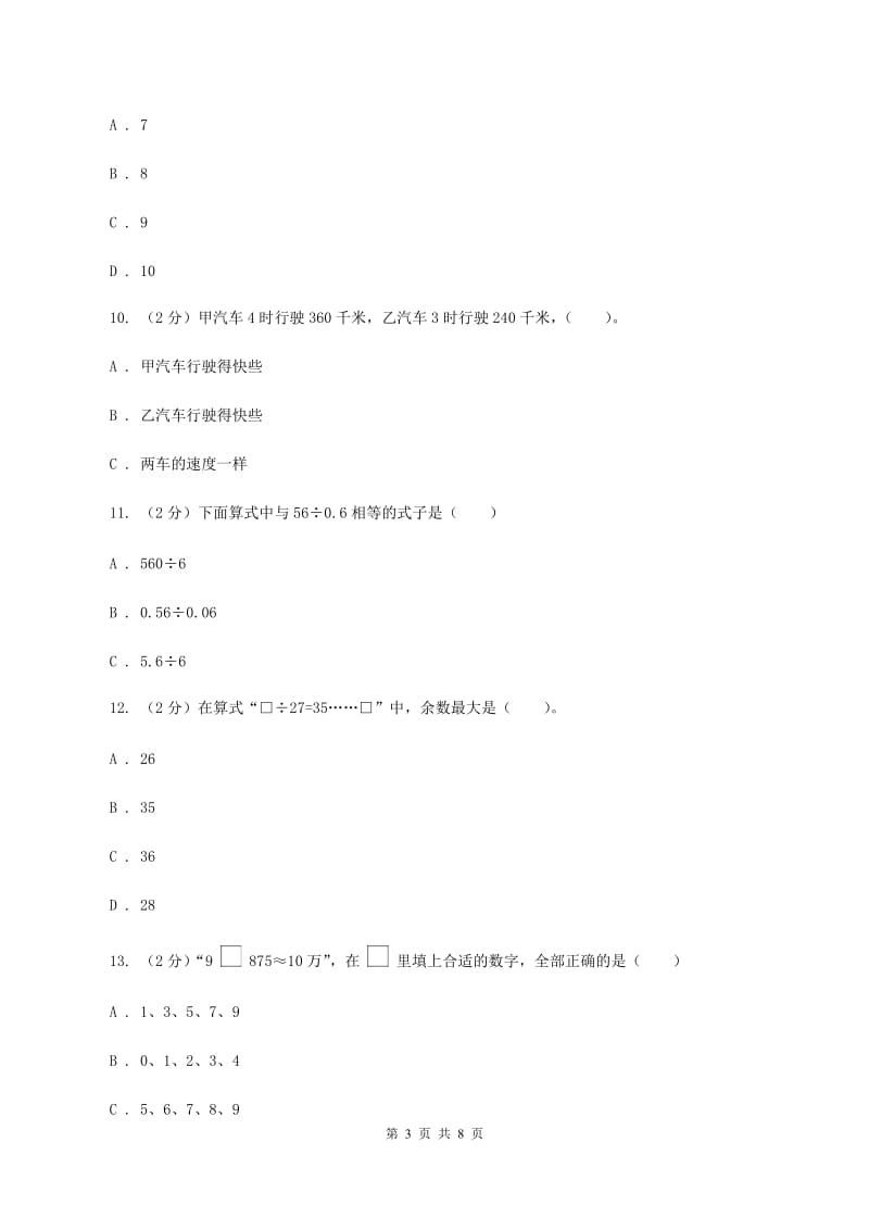 西师大版2019-2020学年四年级上学期数学期末模拟卷（四）D卷.doc_第3页