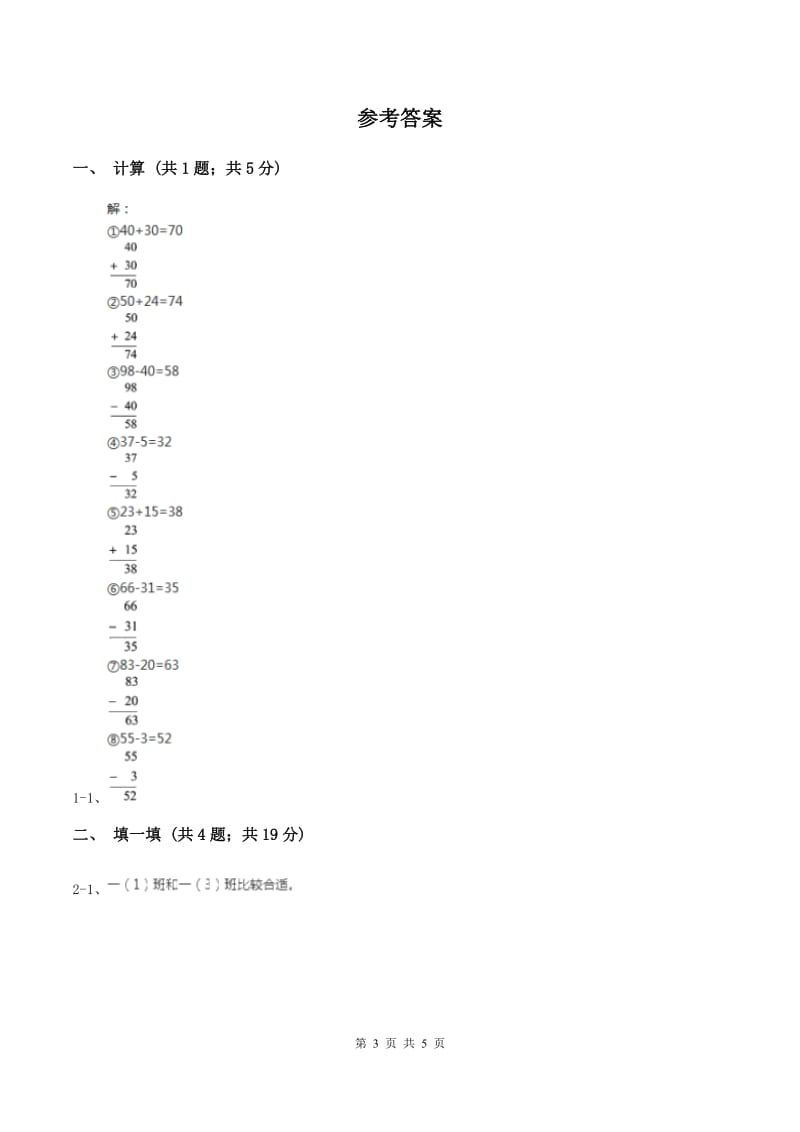 人教版数学二年级上册2.1.3 100以内的加法 同步测试A卷.doc_第3页