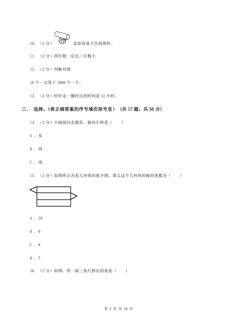 人教版2019-2020学年一年级上学期数学期末考试试卷B卷.doc_第2页